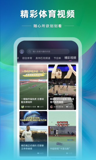 央视体育app直播下载安装最新版