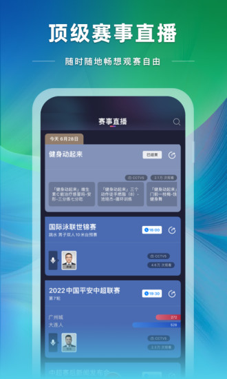 央视体育app直播下载安装下载