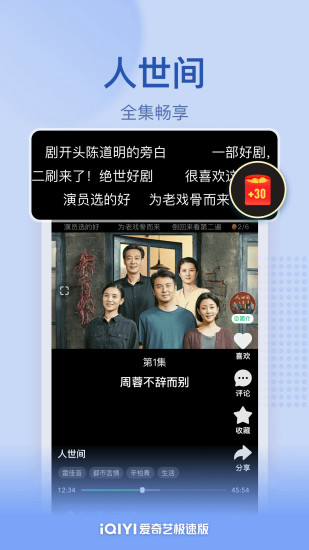 爱奇艺极速版免费版下载下载