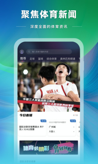 央视体育手机客户端下载