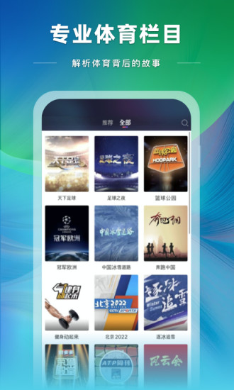央视体育手机客户端下载免费版本
