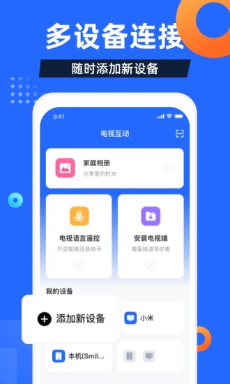 电视家苹果手机版app下载下载