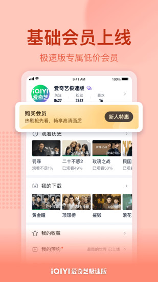 爱奇艺极速版无限VIP最新版