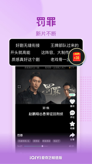 爱奇艺极速版无限VIP破解版
