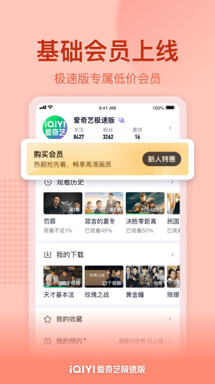 爱奇艺去升级去广告版最新版