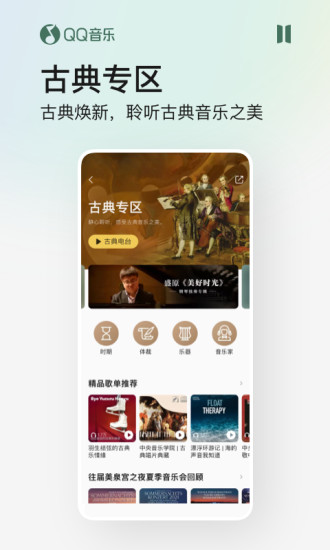 qq音乐免升级精简版免费版本