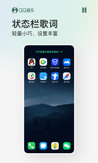 qq音乐免升级精简版下载