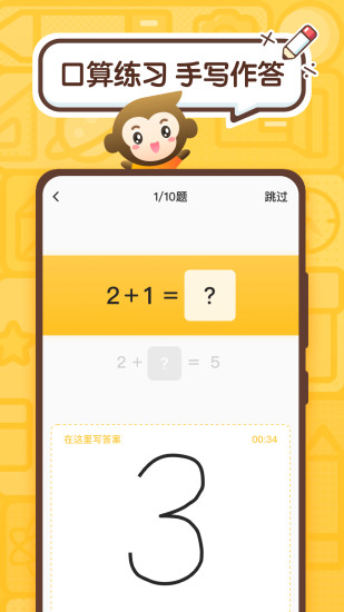 小猿口算最新版本下载最新版