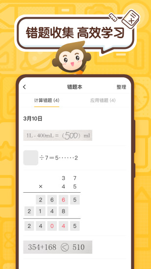 小猿口算最新版本下载破解版