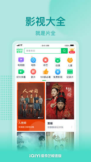 爱奇艺去升级精简版下载