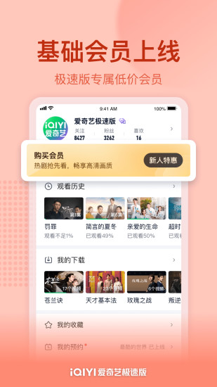 爱奇艺去升级精简版下载最新版