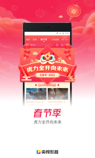 央视影音最新版本去广告下载