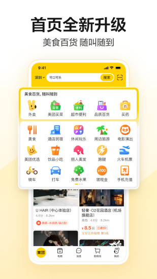 美团2020版本下载安装