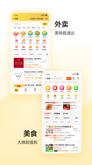 美团2020版本下载安装下载