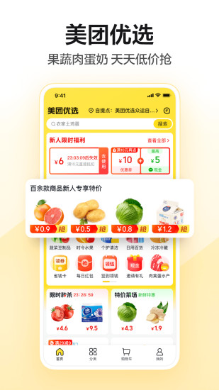 美团2020版本下载安装破解版