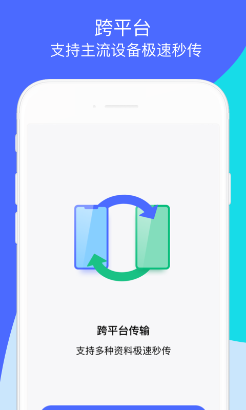 换机助手ios最新版最新版