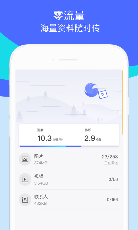换机助手ios最新版破解版