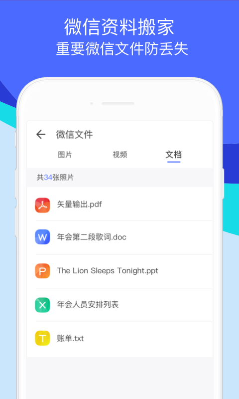 换机助手ios最新版下载