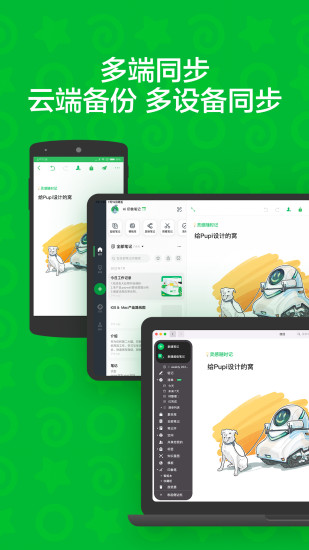 印象笔记最新版app下载破解版