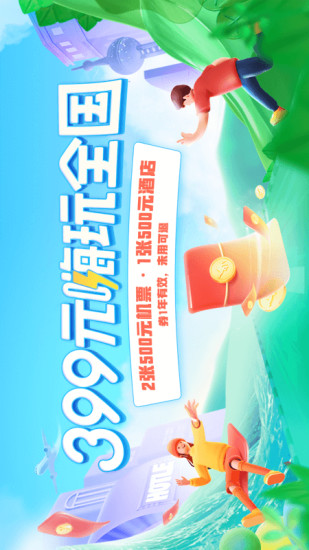 去哪儿旅行老版本2019