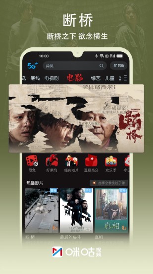 咪咕视频最新旧版本最新版