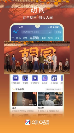 咪咕视频最新旧版本下载