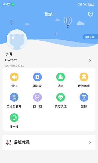 易班老版本app下载安装下载