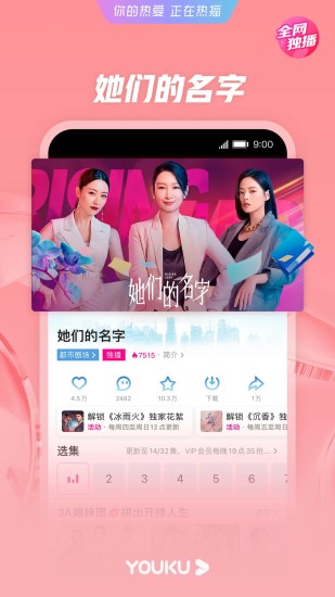优酷视频无广告纯净版本下载