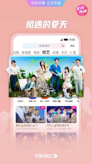 优酷视频无广告纯净版本破解版