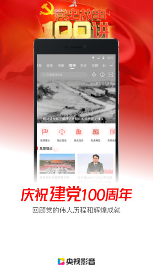 央视影音苹果下载安装免费版本