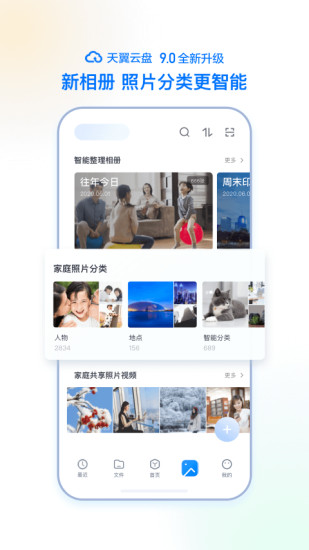 天翼云盘手机客户端下载下载