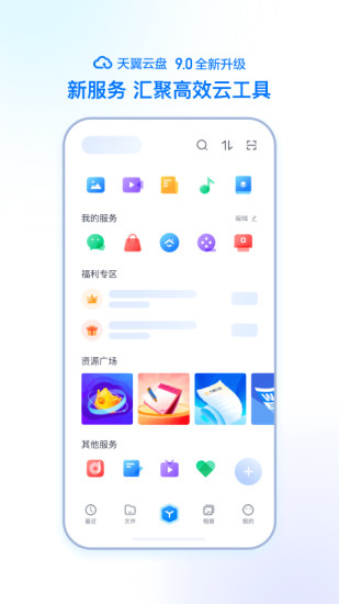 天翼云盘手机客户端下载最新版