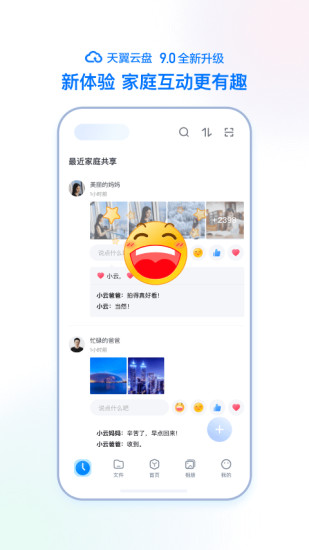 天翼云盘手机客户端下载免费版本