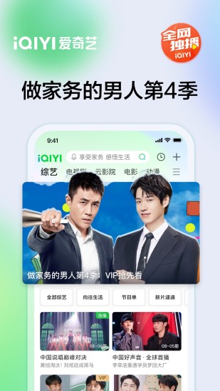 爱奇艺无广告版下载破解版