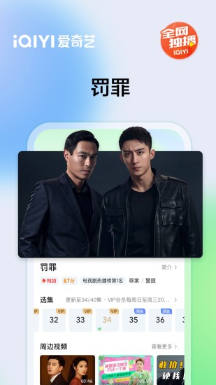 爱奇艺无广告版下载最新版