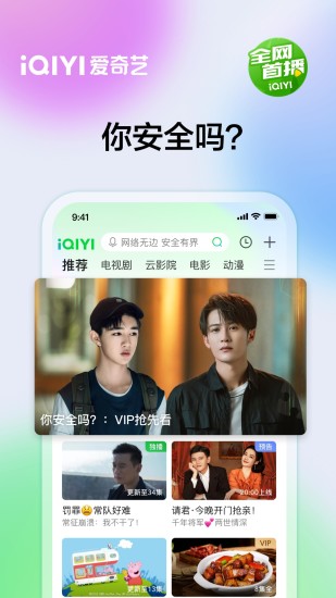 爱奇艺无广告版下载免费版本