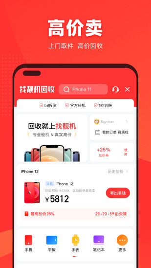 找靓机最新版下载最新版