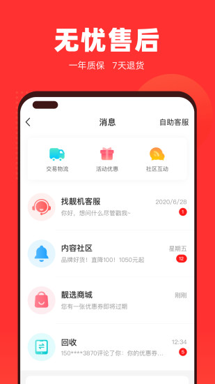 找靓机最新版下载下载