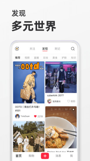 小红书苹果版下载安装最新版