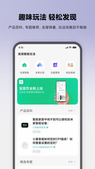 米家最新版本软件下载下载