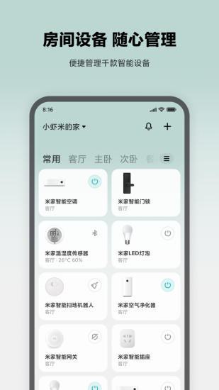 米家最新版本软件下载最新版