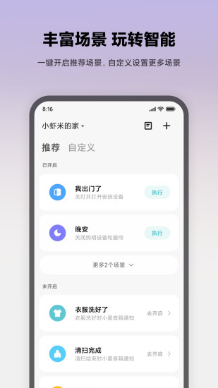 米家最新版本软件下载免费版本