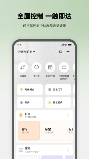 米家最新版本软件下载