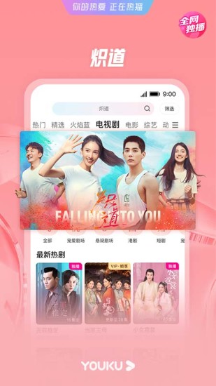 优酷视频无广告清洁版