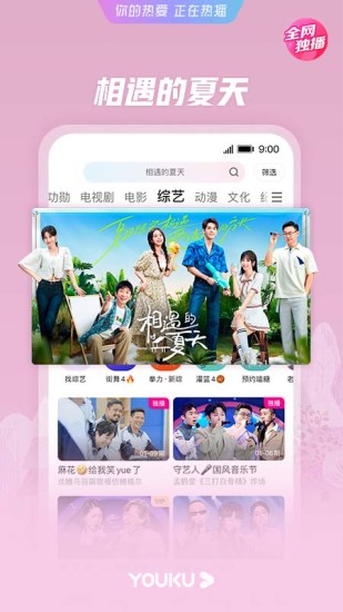 优酷视频无广告清洁版免费版本