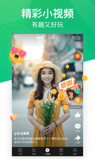 趣头条最新版下载安装破解版