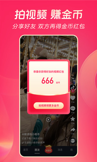 抖音极速版无限金币下载破解版