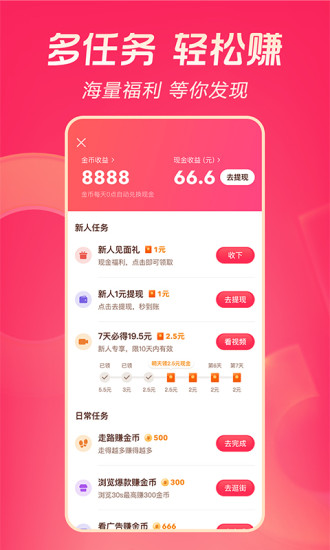 抖音极速版无限金币下载下载