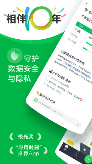 印象笔记免费版下载