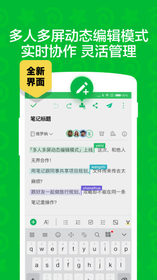 印象笔记免费版下载免费版本